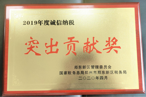 开云网页版-kaiyun开云(中国)
荣获郑东新区2019年度诚信纳税“突出贡献奖”