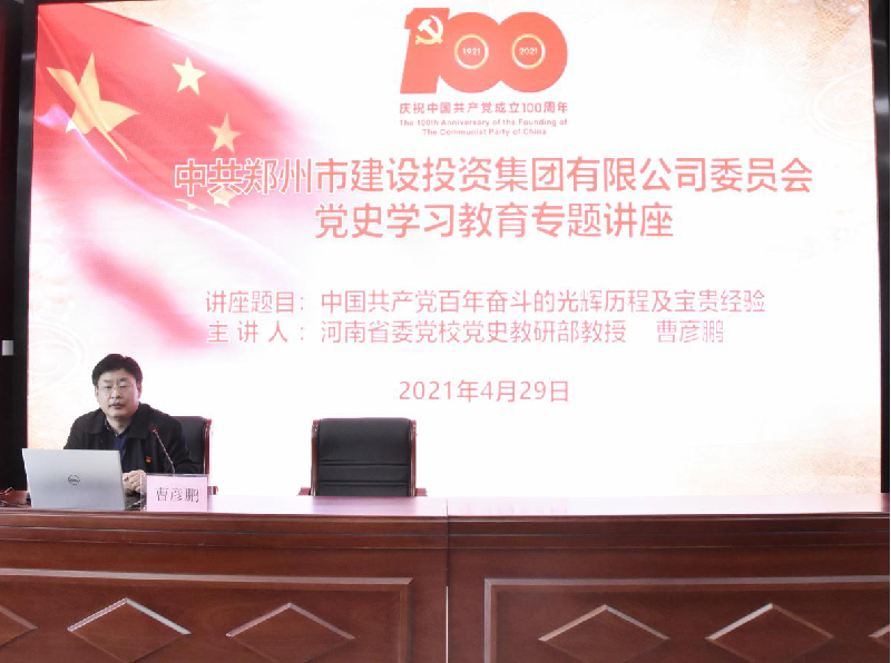 开云网页版-kaiyun开云(中国)
开展党史学习教育专题讲座