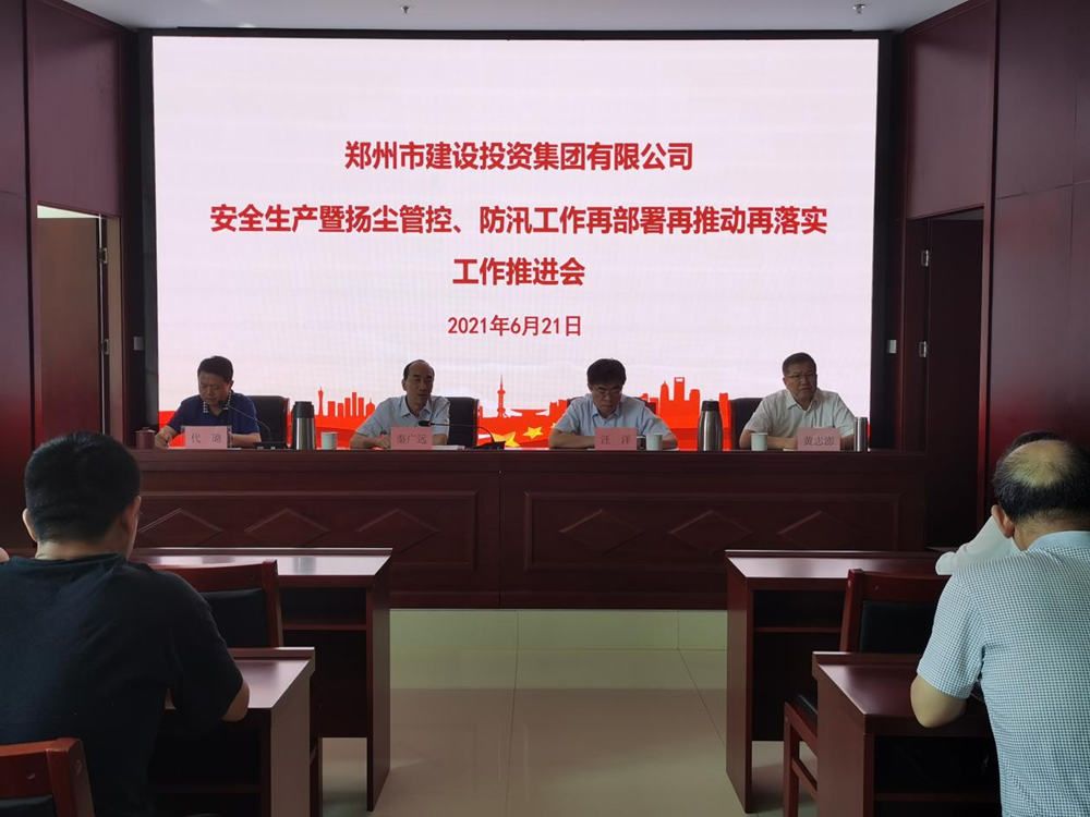 开云网页版-kaiyun开云(中国)
召开安全生产暨扬尘管控、防汛工作再部署再推动再落实专题会议