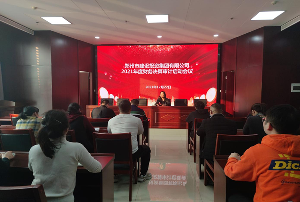 开云网页版-kaiyun开云(中国)
2021年度年报审计工作启动会议