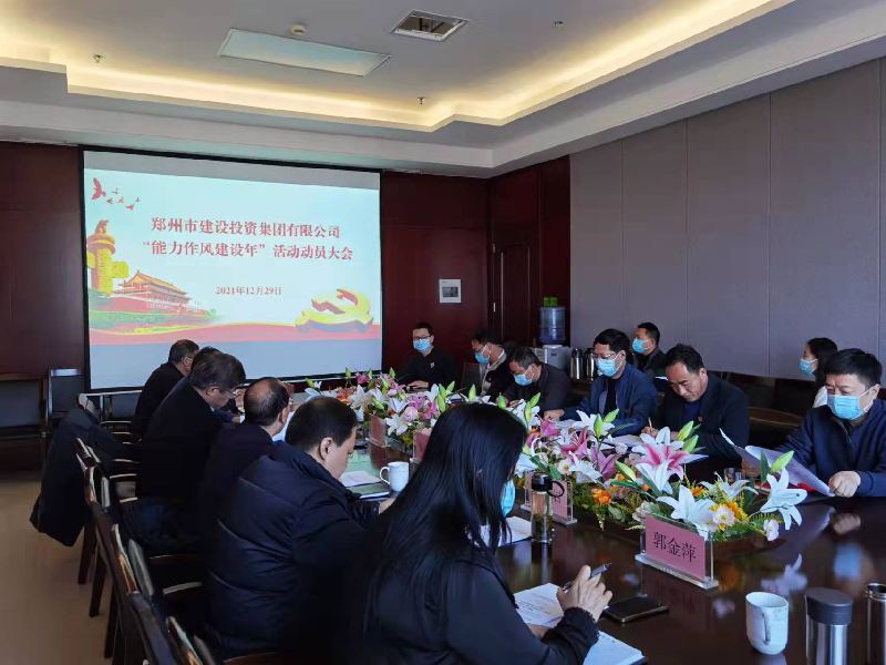 开云网页版-kaiyun开云(中国)
召开“能力作风建设年”活动动员大会