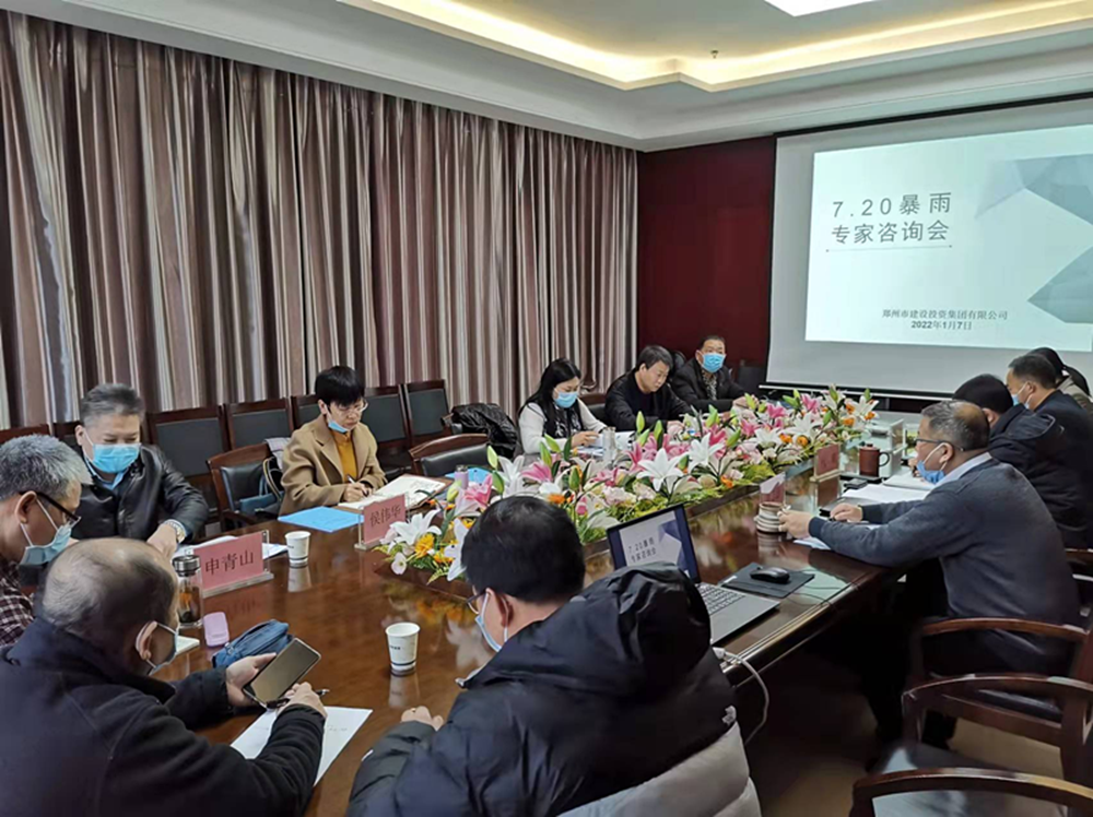 开云网页版-kaiyun开云(中国)
举行市政项目7.20暴雨专家咨询会