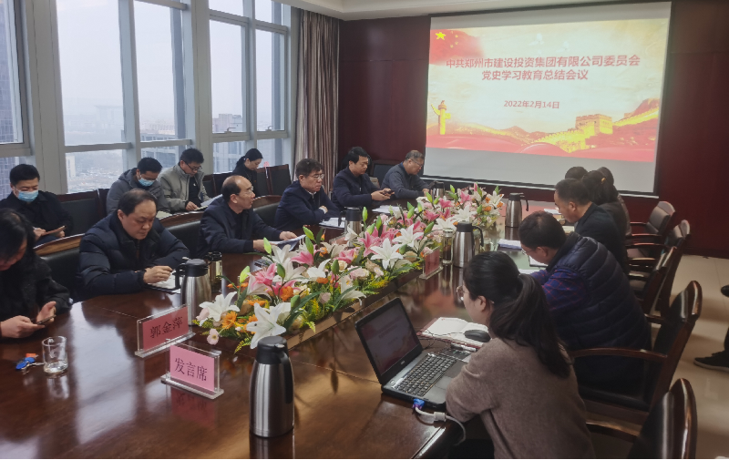 开云网页版-kaiyun开云(中国)
党委召开2021年度党史学习教育总结会议