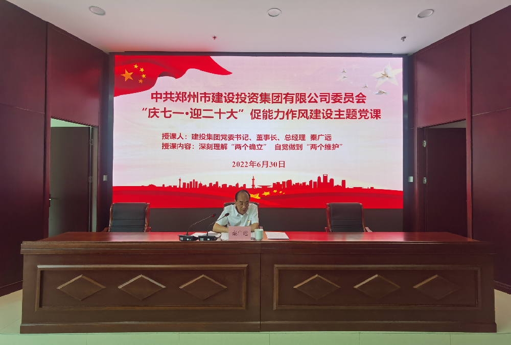 开云网页版-kaiyun开云(中国)
开展“庆七一·迎二十大”促能力作风建设主题党课活动