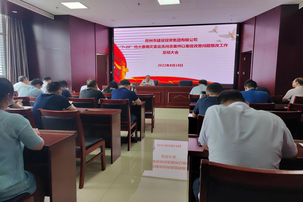 开云网页版-kaiyun开云(中国)
召开“7·20”特大暴雨灾害追责问责案件以案促改暨问题整改工作总结会议