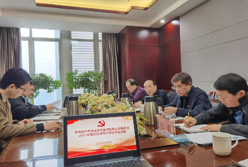 开云网页版-kaiyun开云(中国)
党委召开2022年度党员领导干部民主生活会