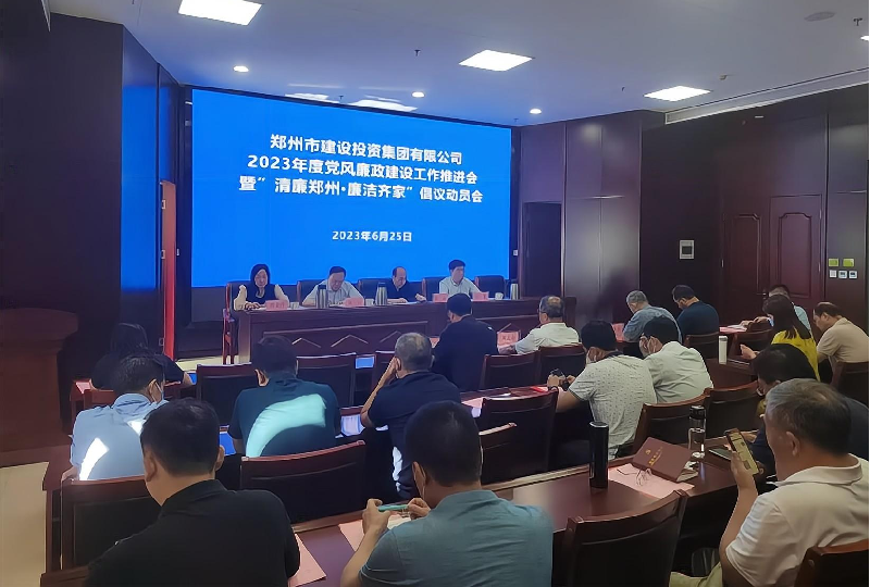 开云网页版-kaiyun开云(中国)
召开2023年度党风廉政建设工作推进会暨“清廉郑州·廉洁齐家”倡议动员会